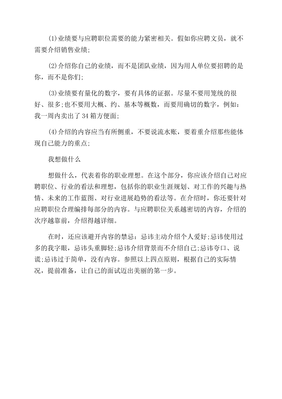 自我介绍的攻略_第2页