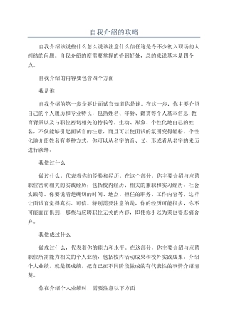 自我介绍的攻略