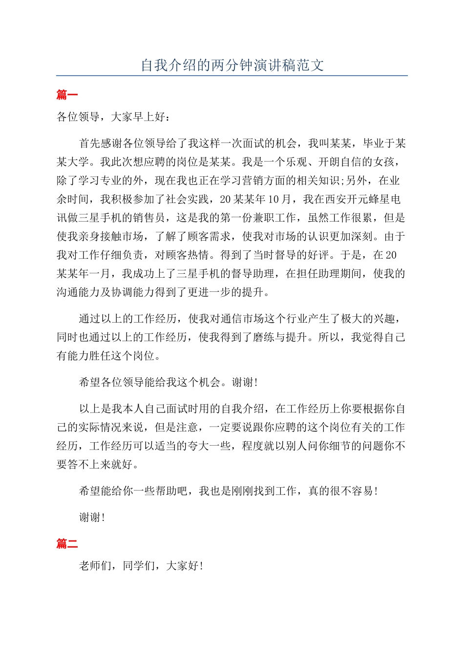 自我介绍的两分钟演讲稿范文_第1页