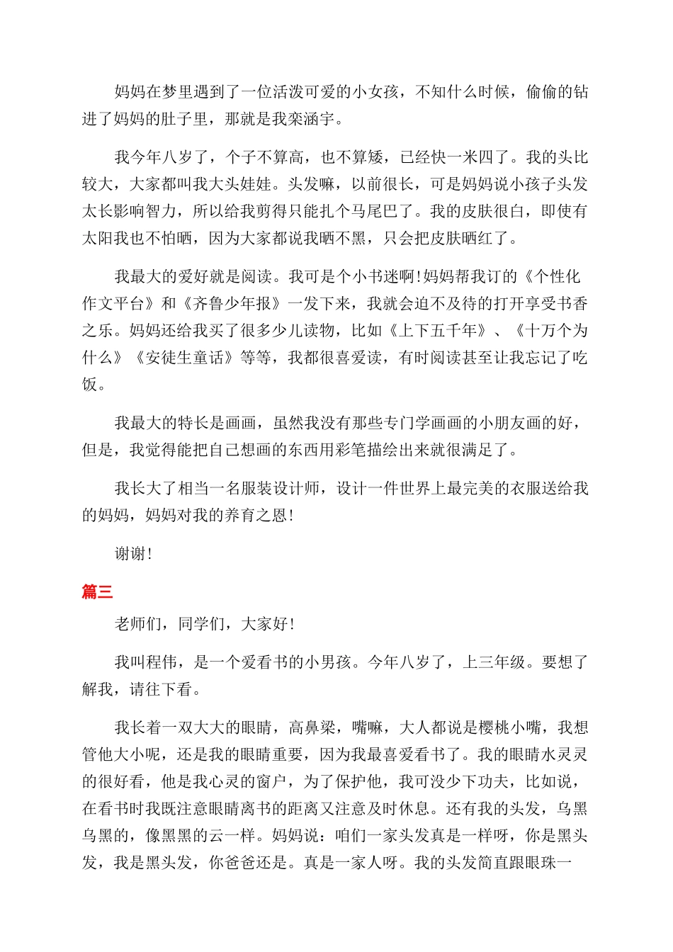 自我介绍的两分钟演讲稿范文_第2页