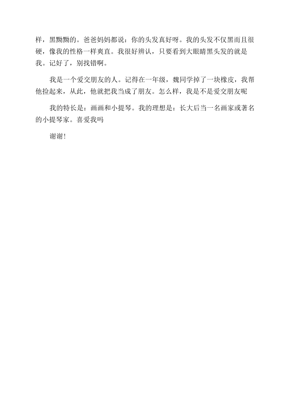 自我介绍的两分钟演讲稿范文_第3页