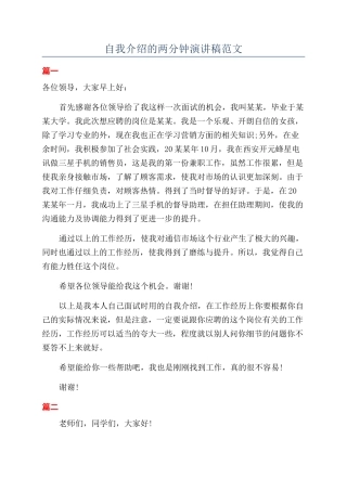 自我介绍的两分钟演讲稿范文