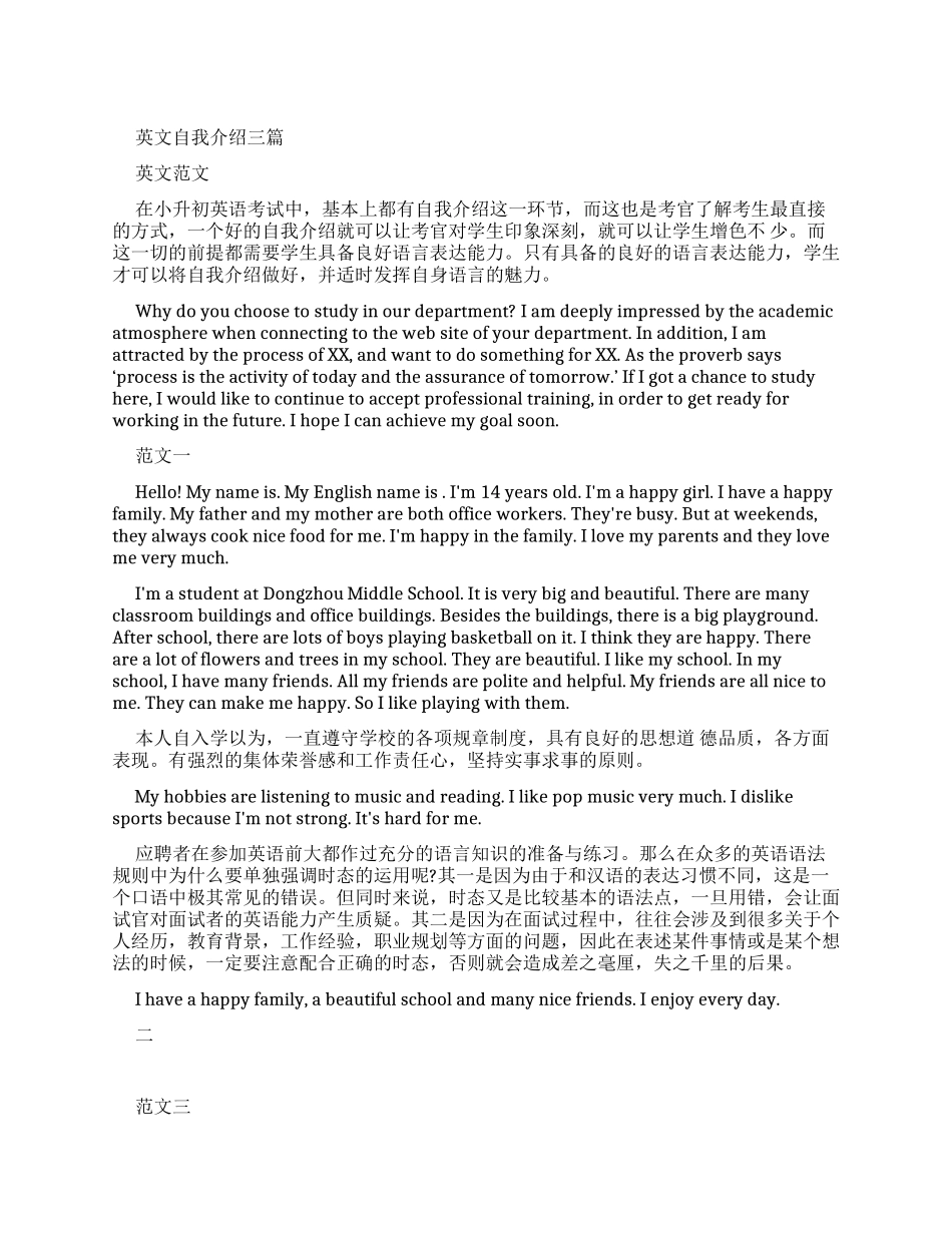 自我介绍英文版_第1页