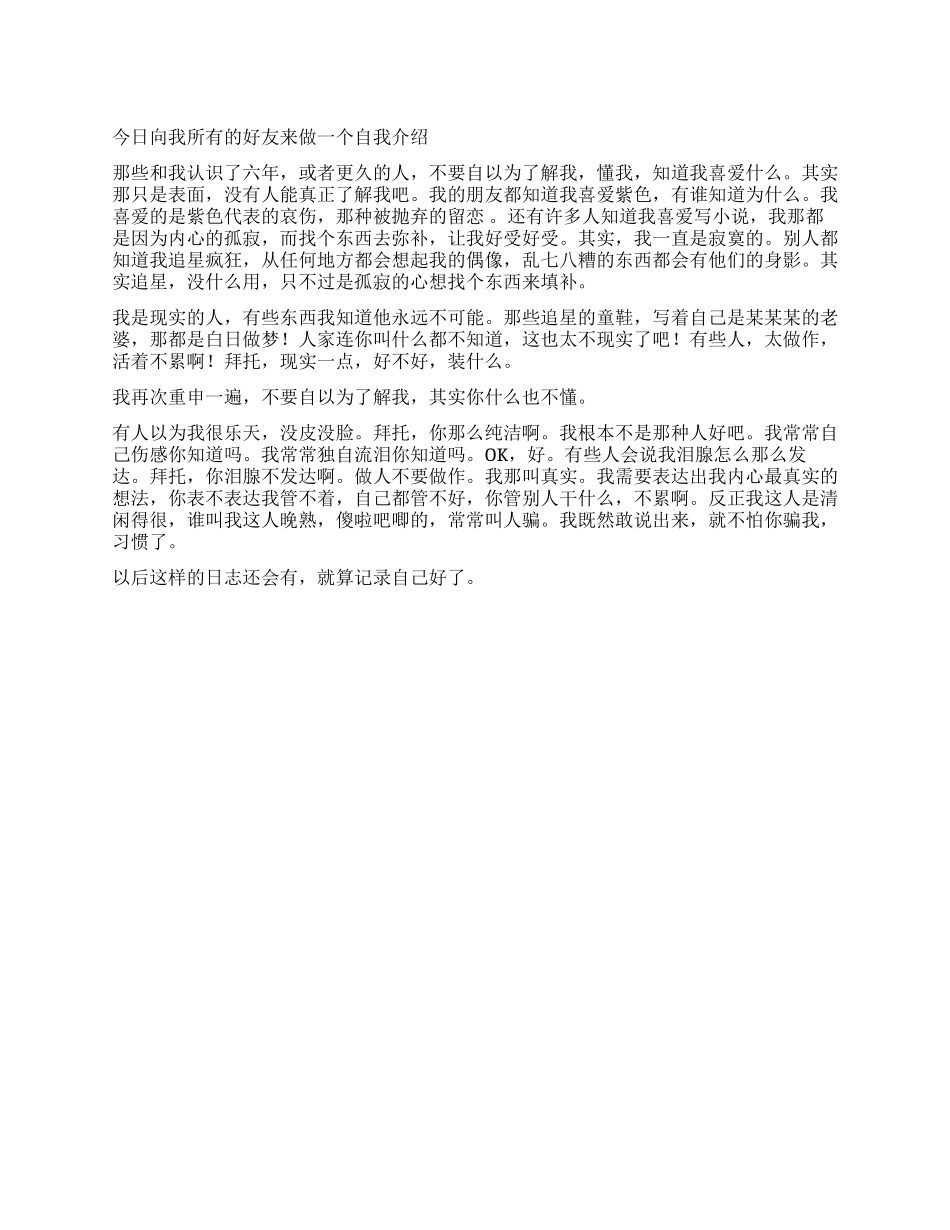 自我全方面介绍_第1页