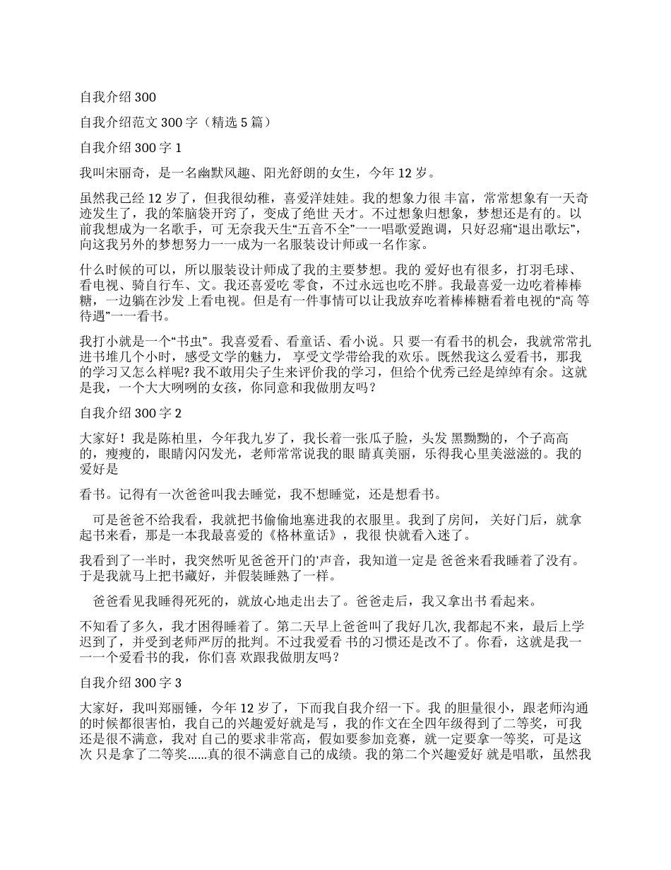 自我介绍自我介绍300字_第1页