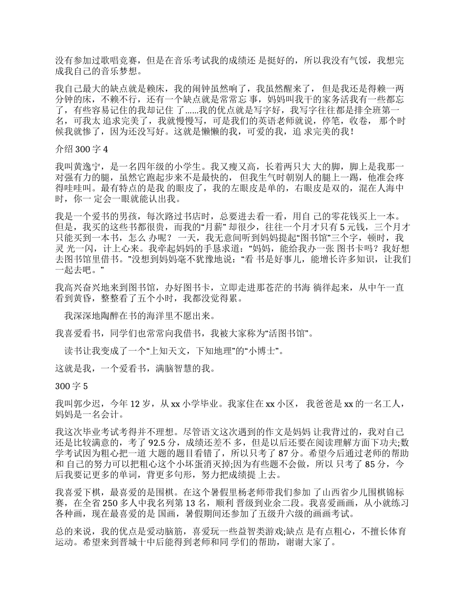 自我介绍自我介绍300字_第2页