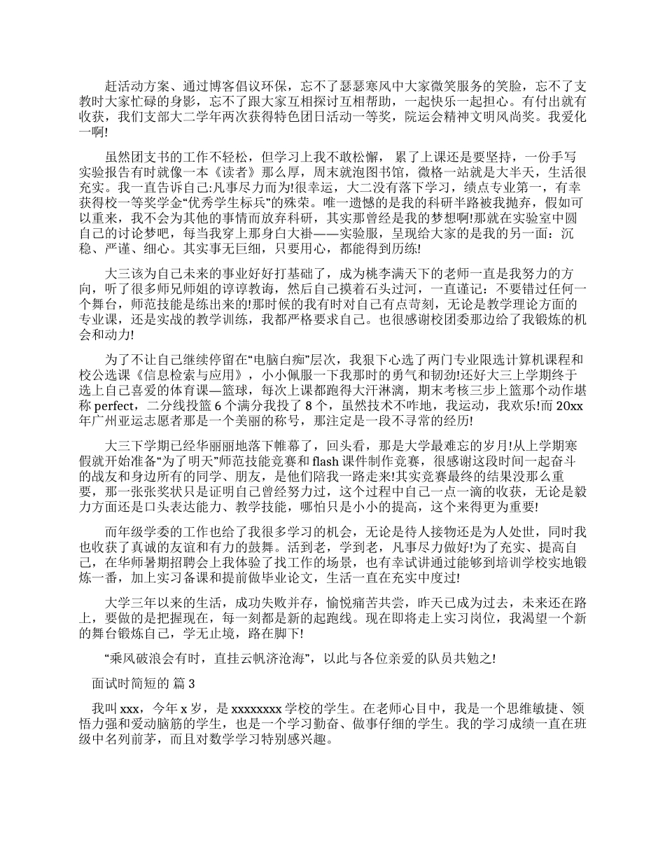 自我介绍面试范文_第2页