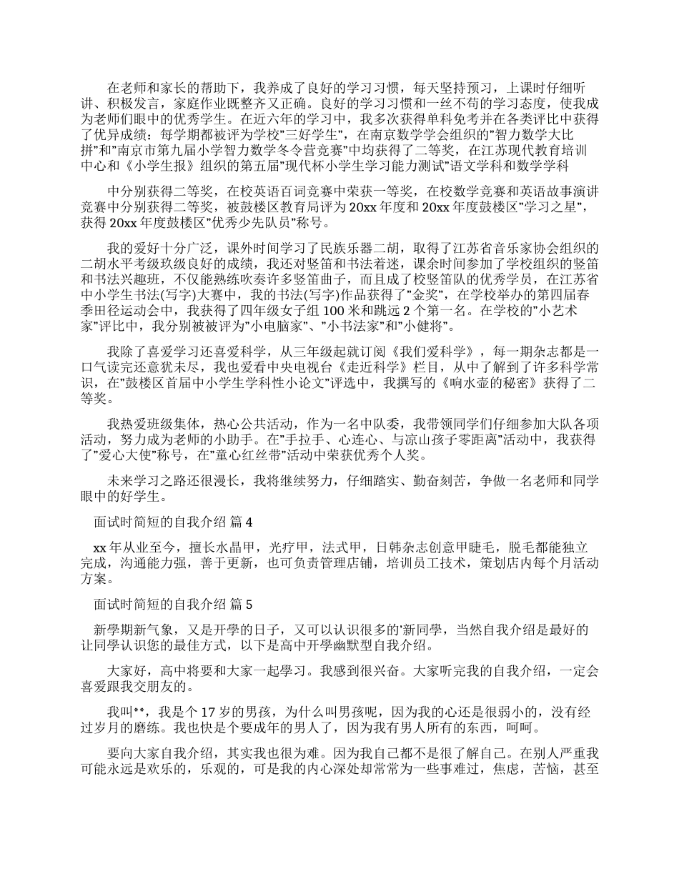 自我介绍面试范文_第3页