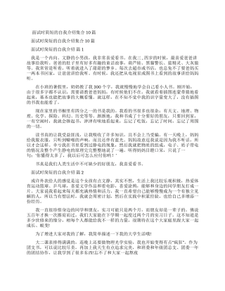 自我介绍面试范文