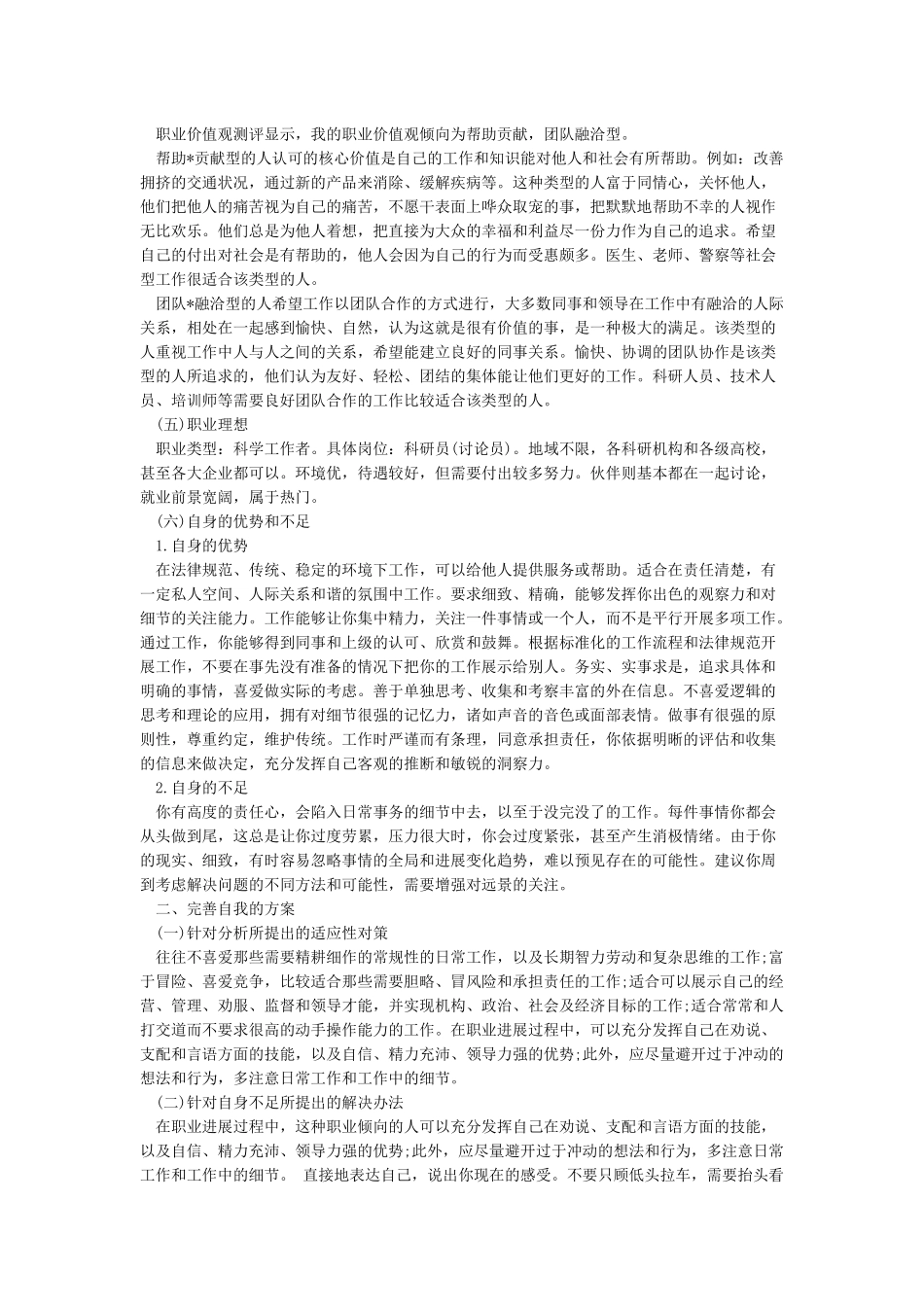 自我分析报告范文_第2页