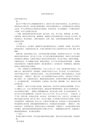 自我分析报告范文