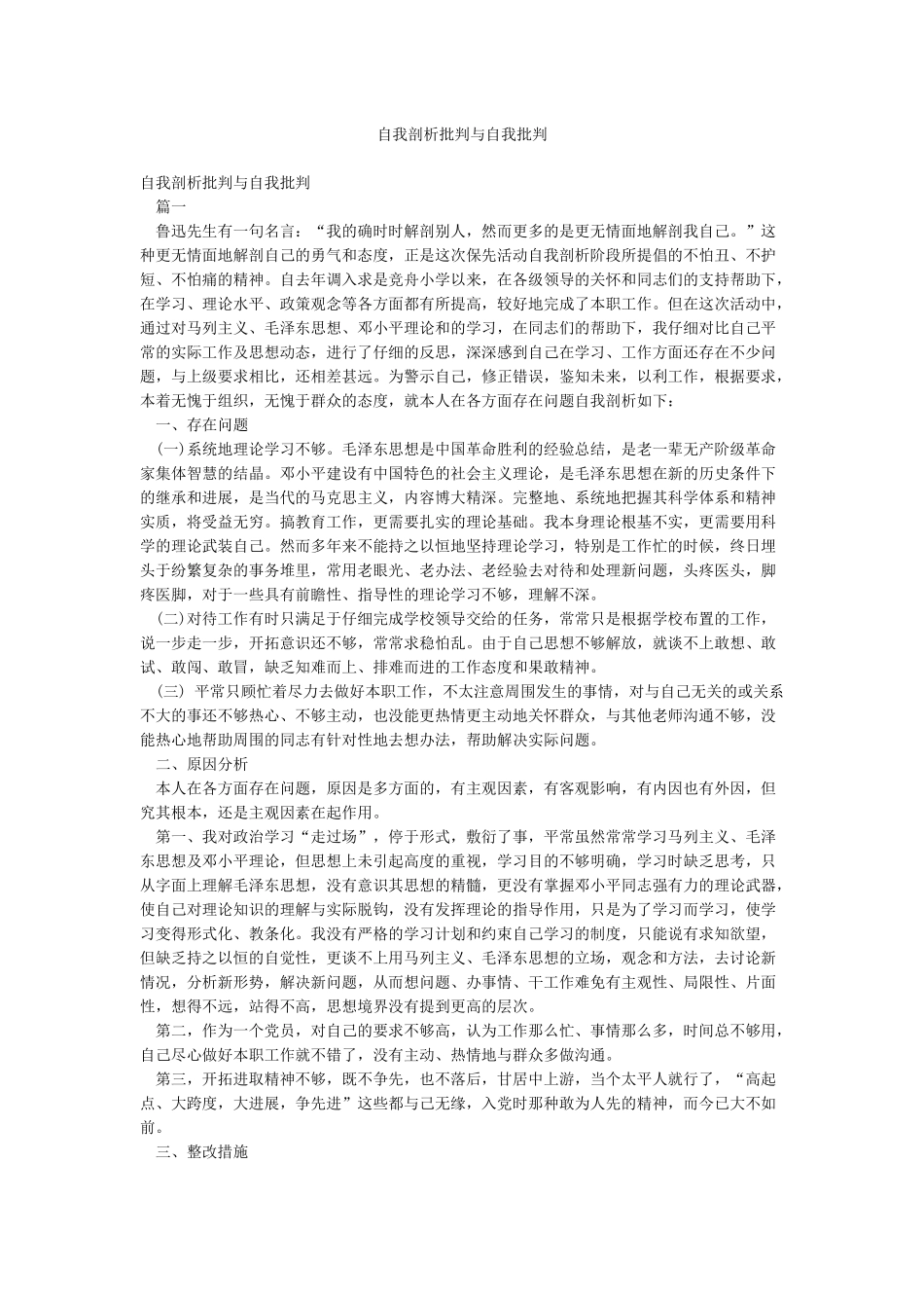 自我剖析批评与自我批评_第1页