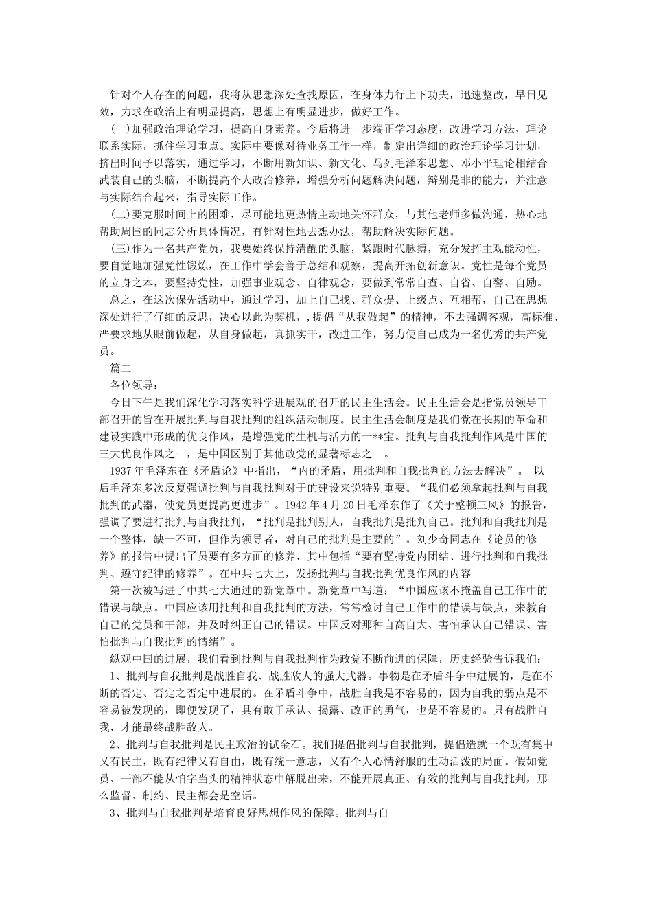 自我剖析批评与自我批评_第2页