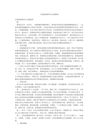 自我剖析批评与自我批评
