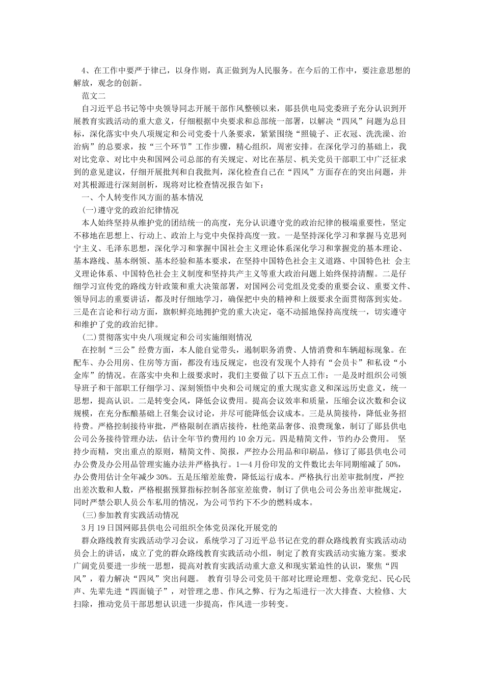 自我剖析材料整改措施_第2页