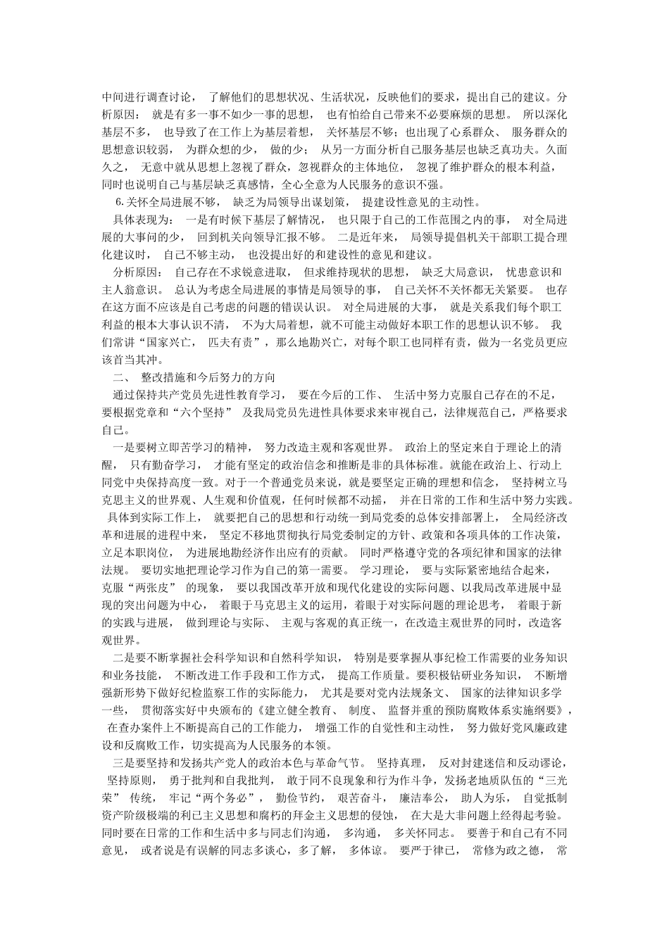 自我剖析材料认清自我改进不足_第3页