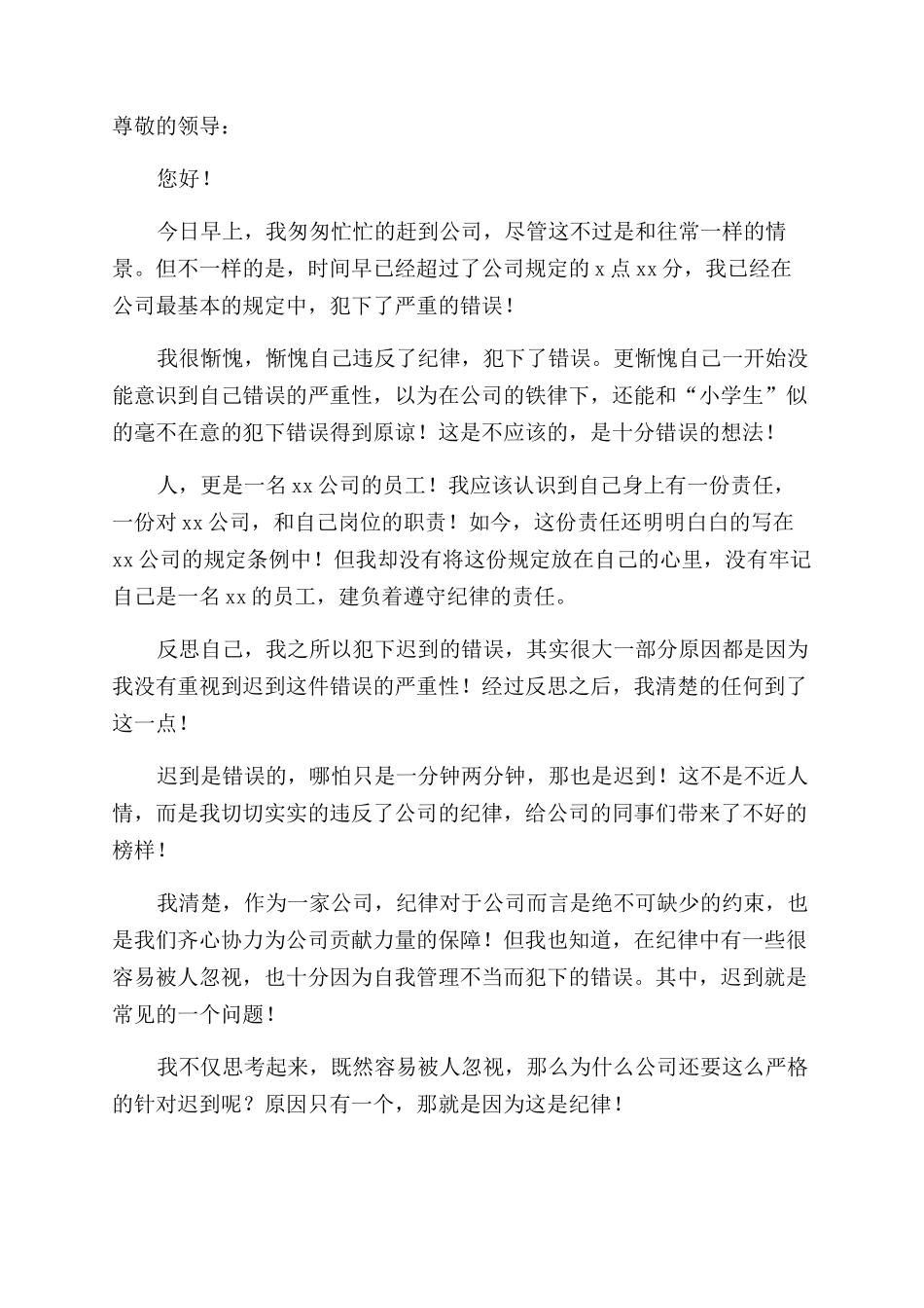 自我反省工作检讨书_第2页