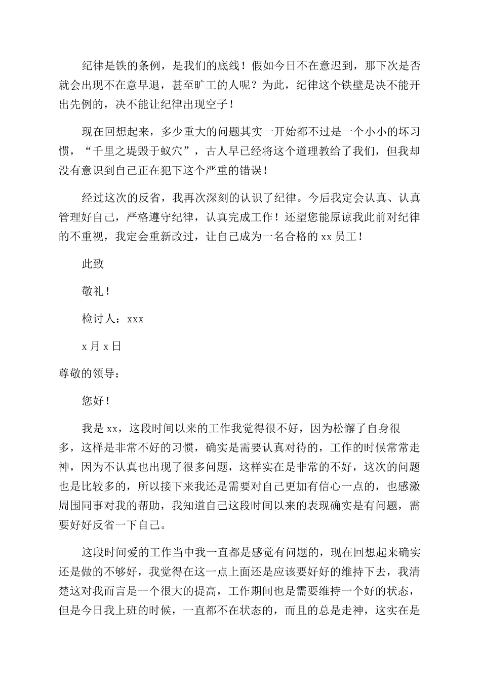 自我反省工作检讨书_第3页