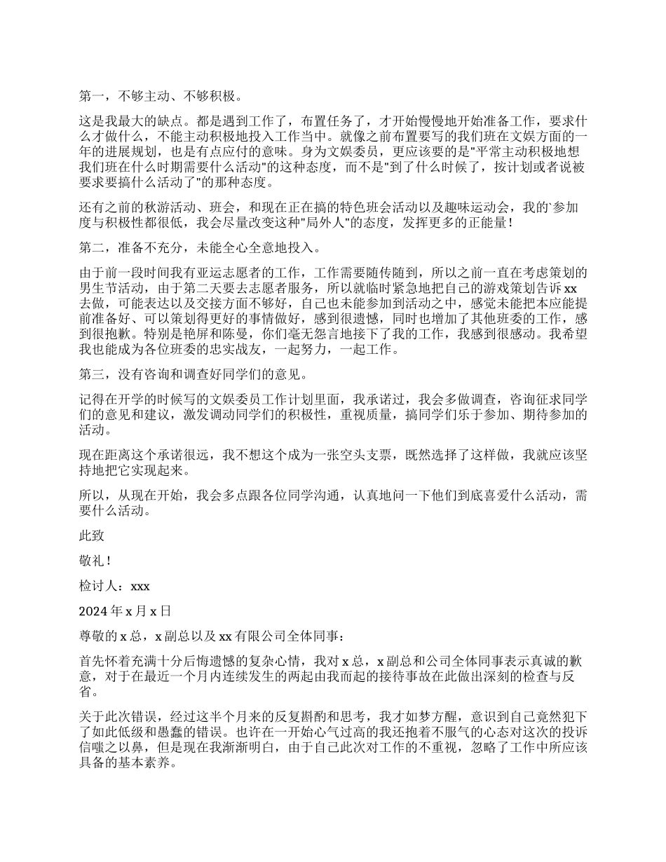 自我反省检讨书15篇_第1页