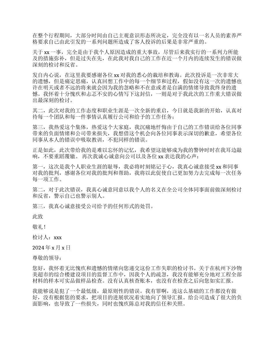 自我反省检讨书15篇_第2页