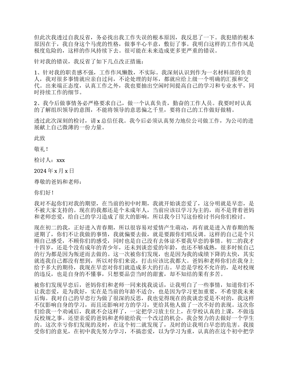 自我反省检讨书15篇_第3页