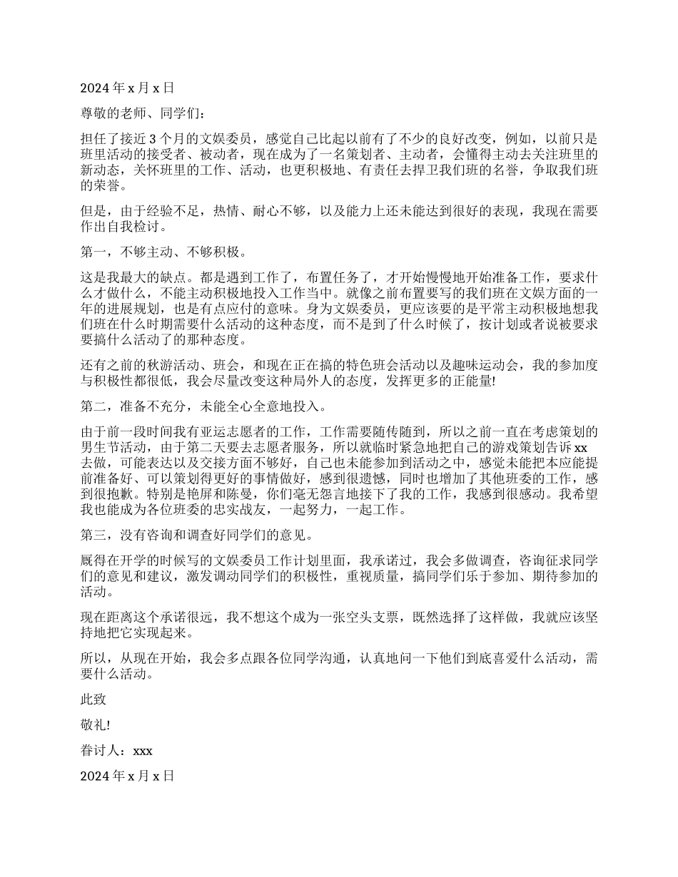 自我反省检讨书800字_第2页