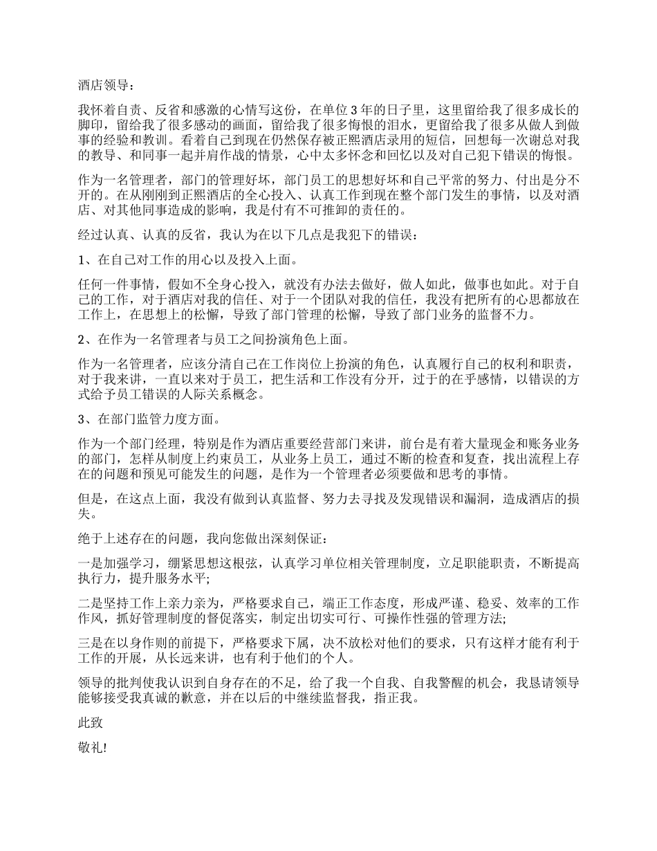 自我反省检讨书800字_第3页