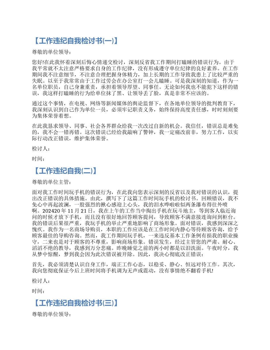 自我反省检讨书违纪_第1页