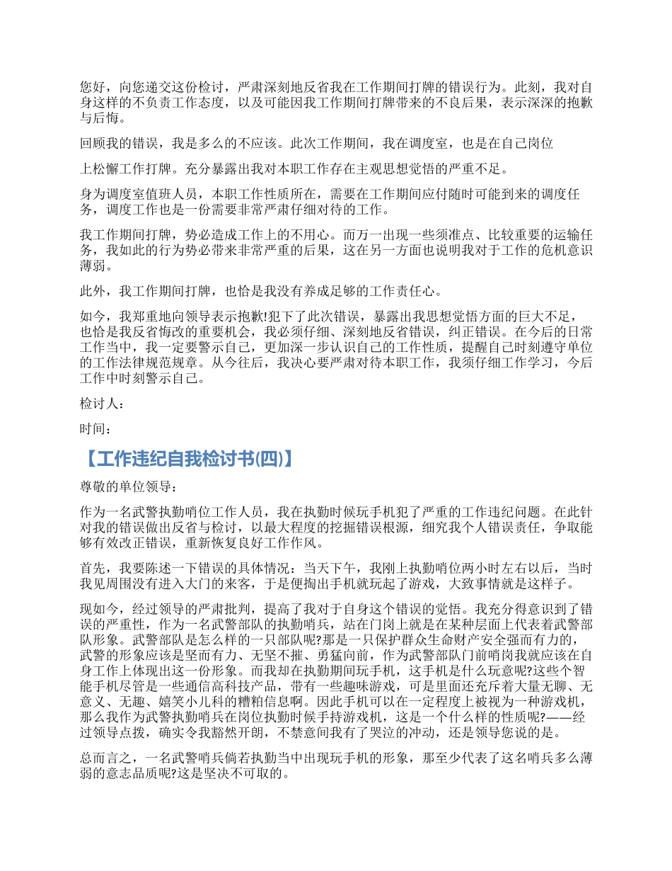 自我反省检讨书违纪_第2页