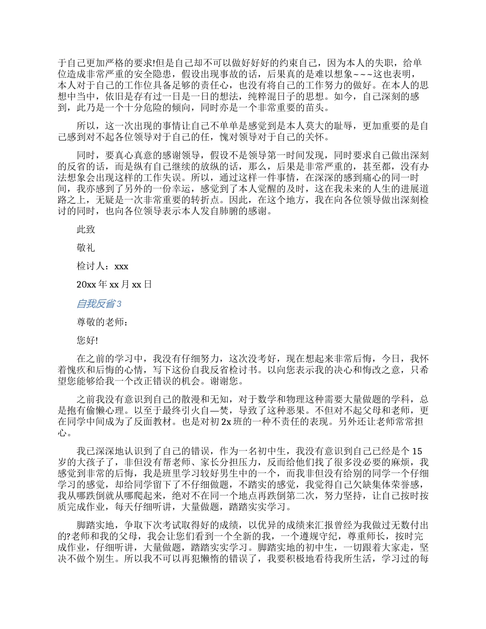 自我反省检讨书精选文档_第2页