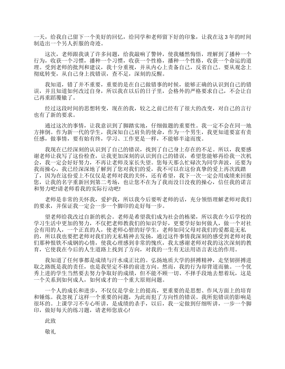 自我反省检讨书精选文档_第3页