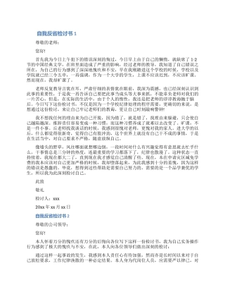 自我反省检讨书精选文档