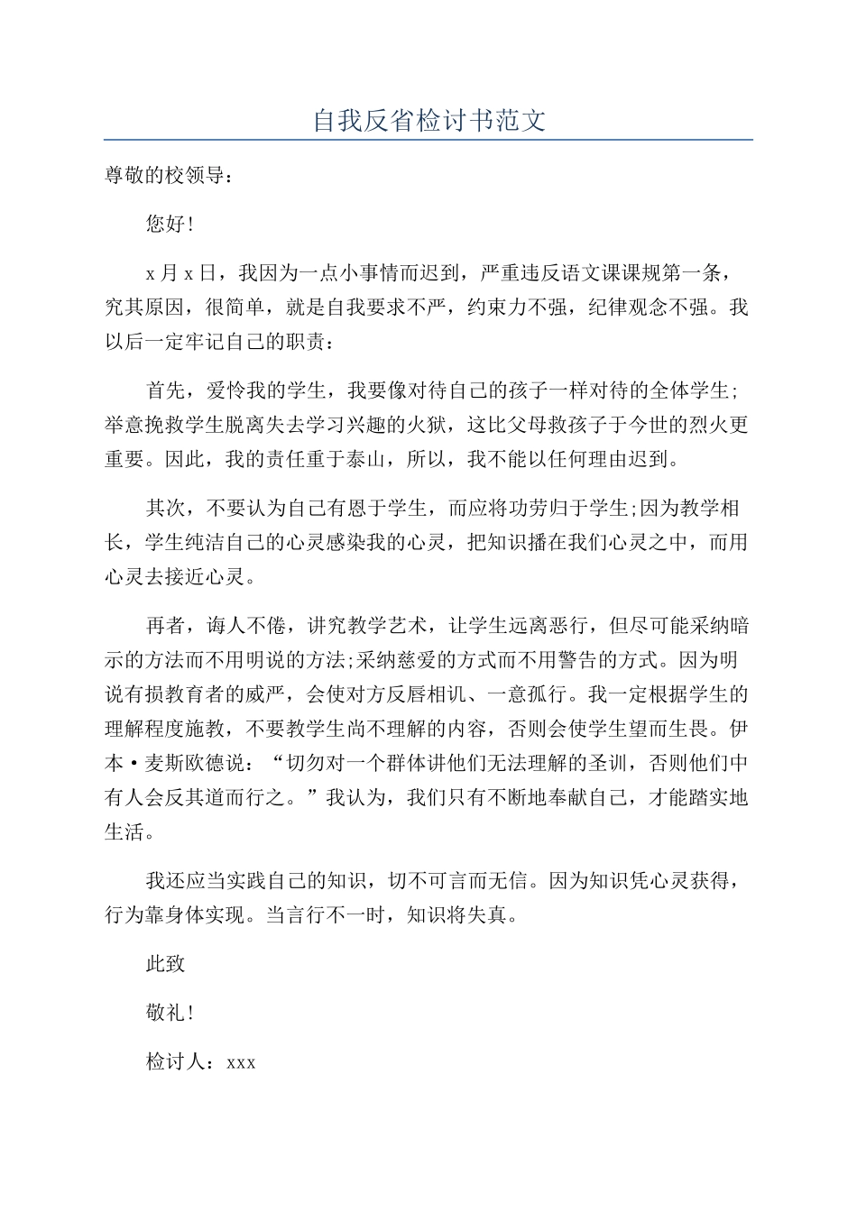 自我反省检讨书范文_第1页