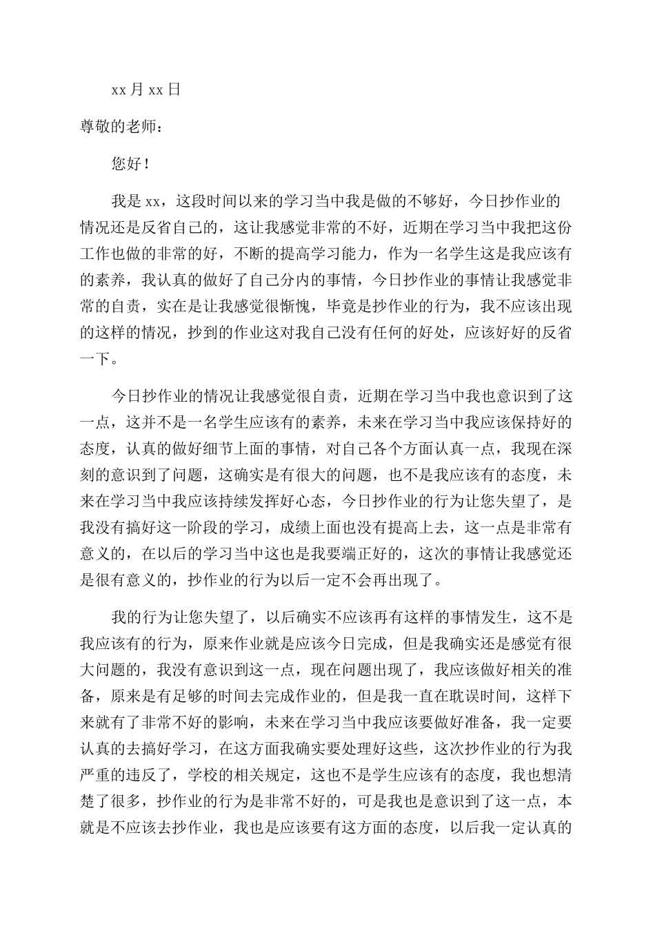 自我反省检讨书范文_第2页