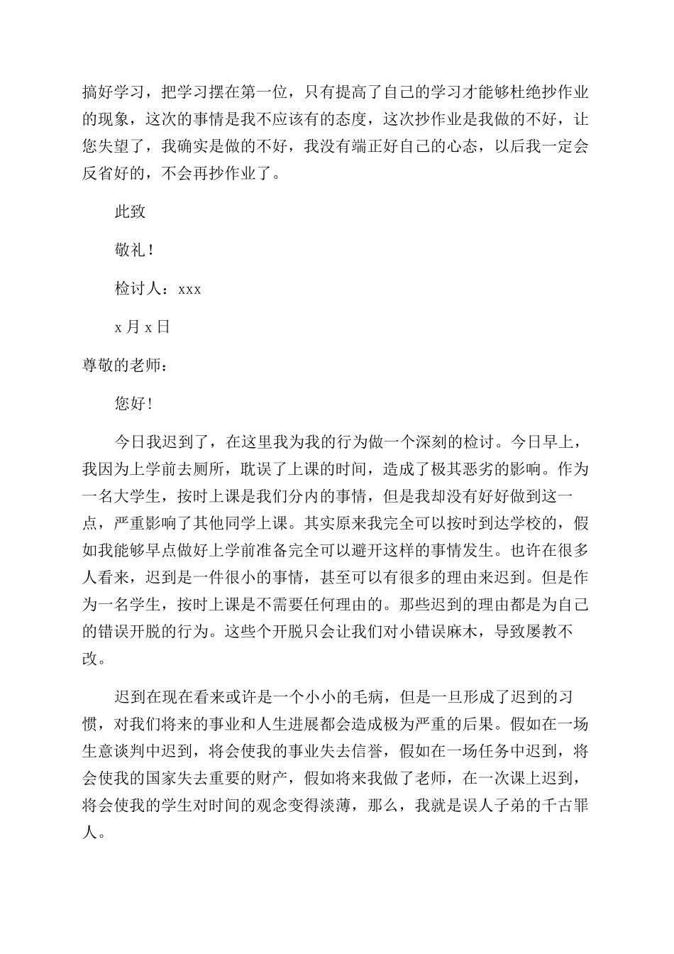 自我反省检讨书范文_第3页