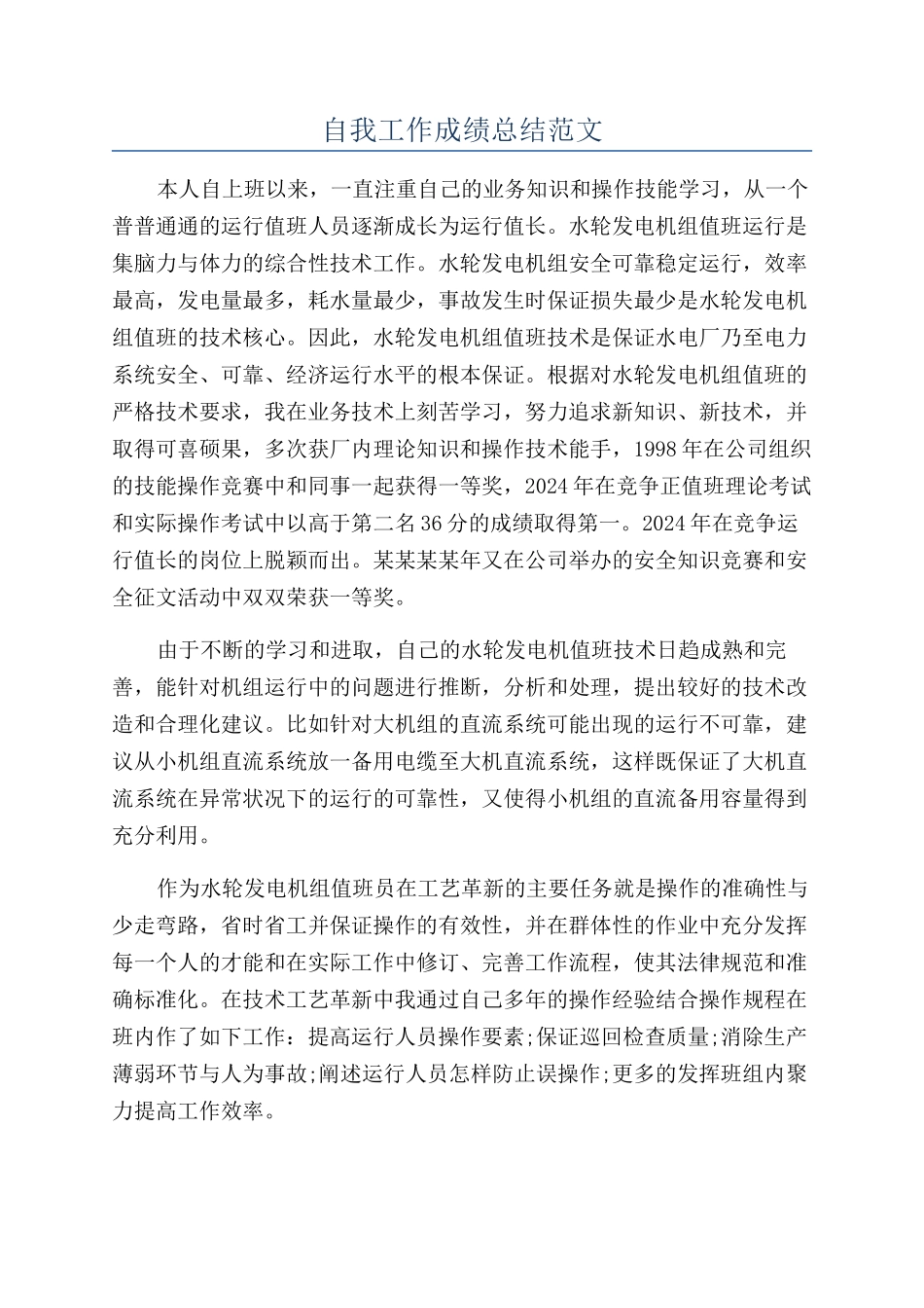 自我工作成绩总结范文_第1页