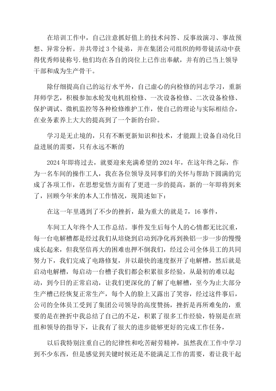 自我工作成绩总结范文_第2页