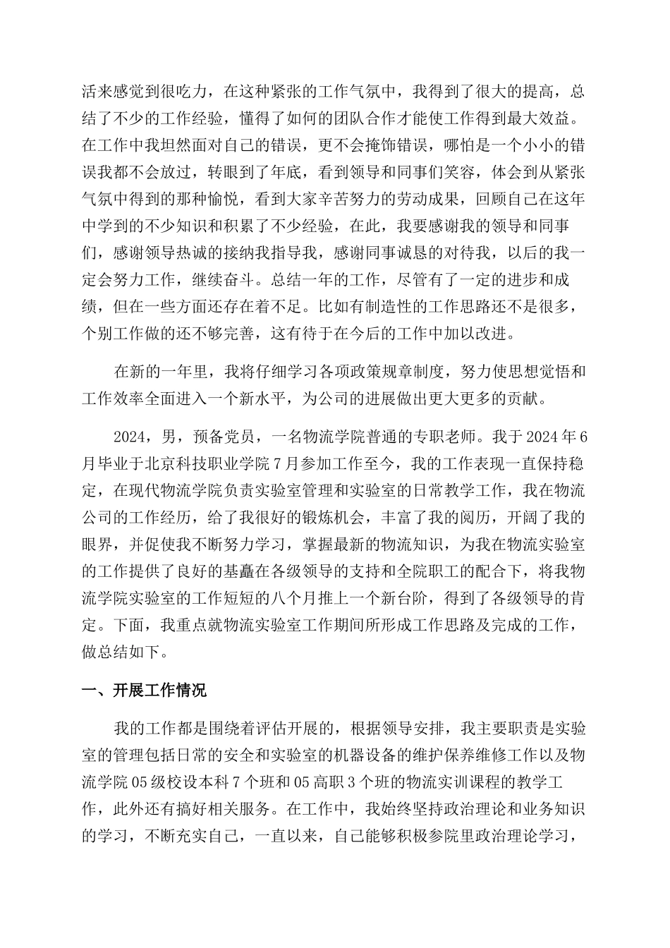 自我工作成绩总结范文_第3页