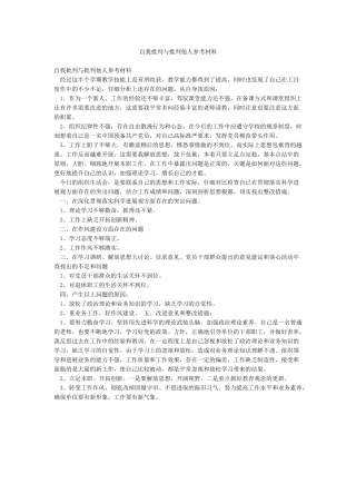 自我批评与批评他人参考材料