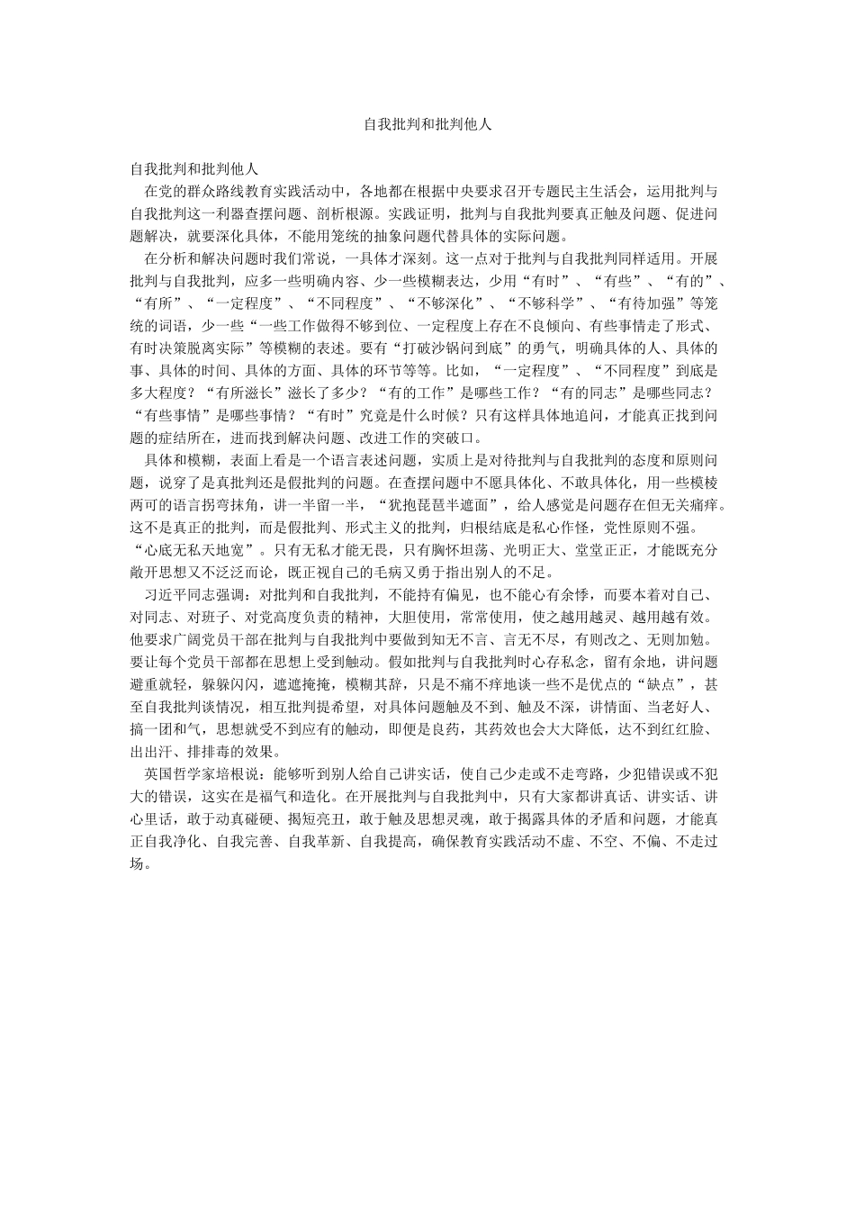 自我批评和批评他人_第1页