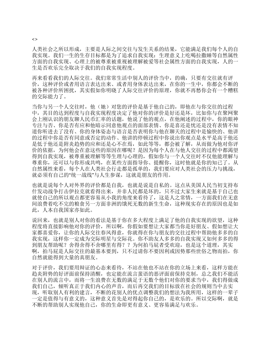 自我实现与人际交往_第1页