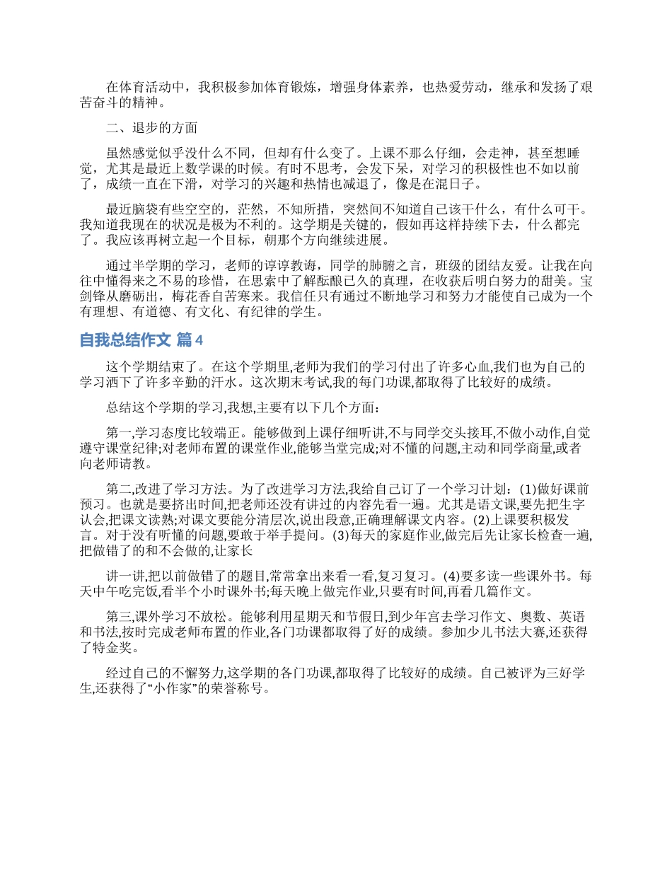 自我总结作文四篇_第2页