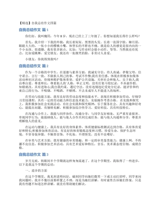 自我总结作文四篇