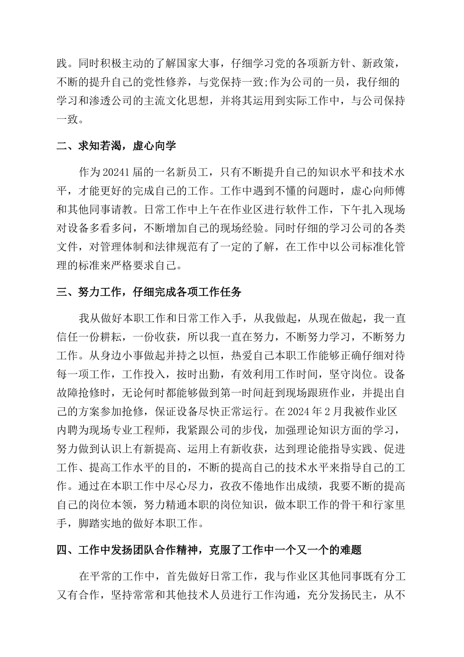 自我工作鉴定三篇_第3页