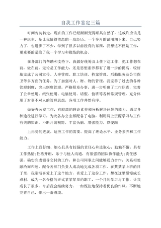 自我工作鉴定三篇