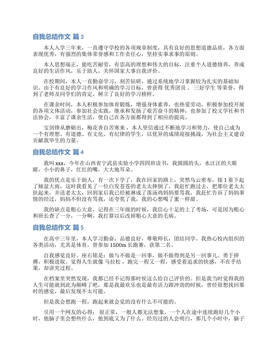 自我总结作文集锦10篇_第2页