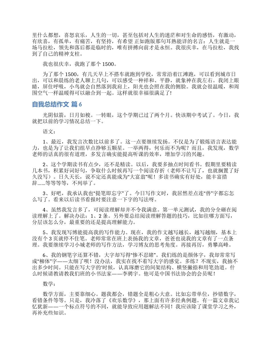 自我总结作文集锦10篇_第3页