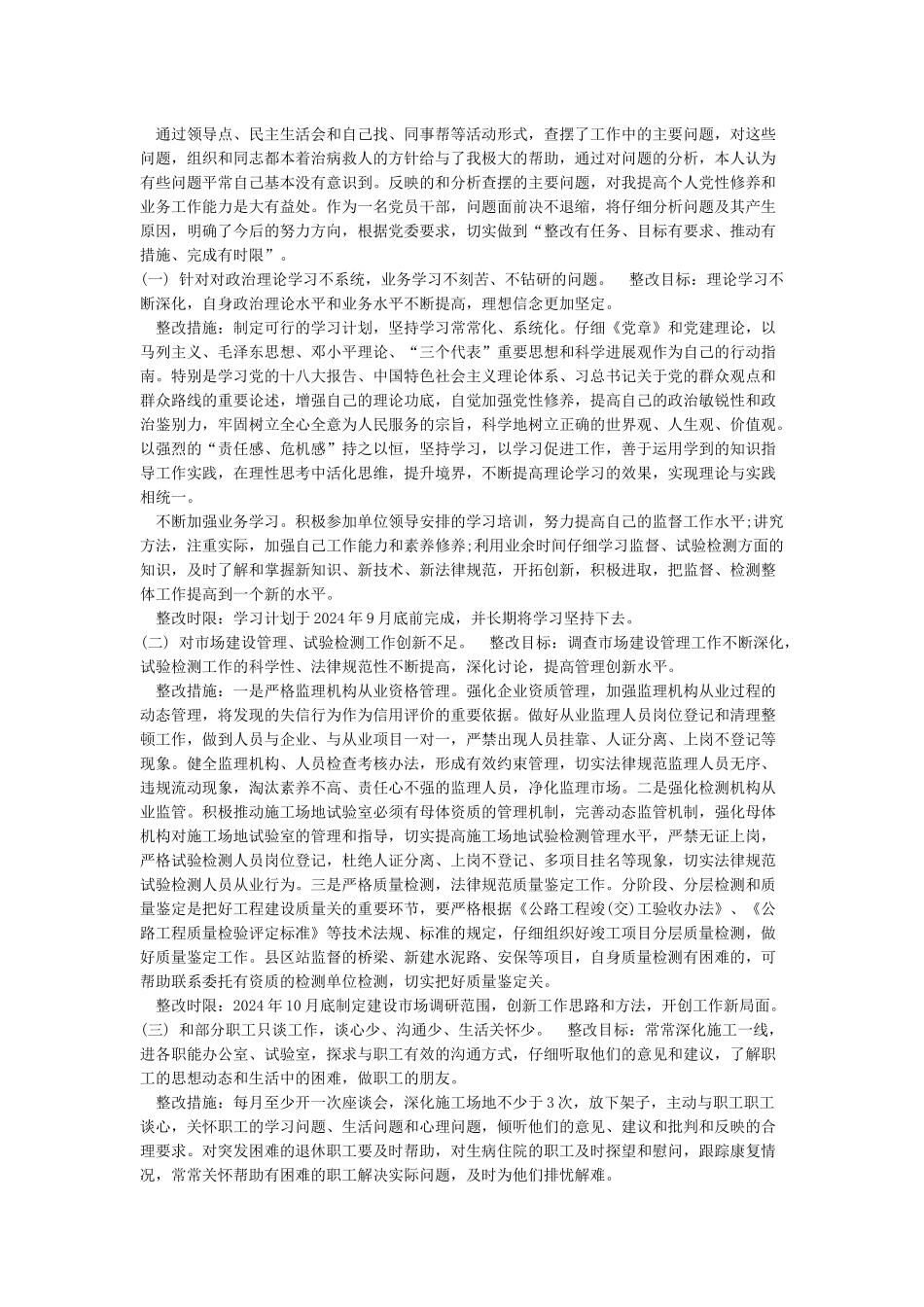 自我批评及整改措施方案_第2页