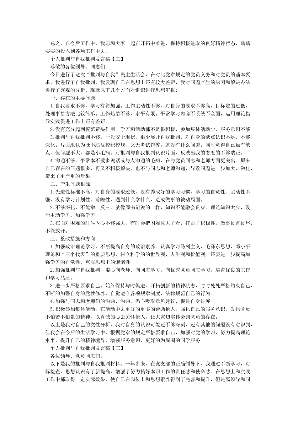 自我批评存在的不足_第2页