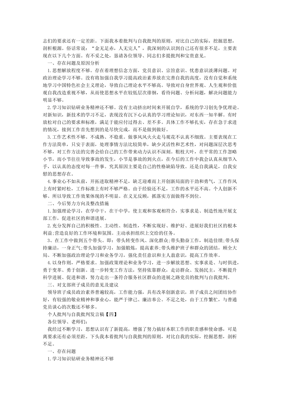 自我批评存在的不足_第3页